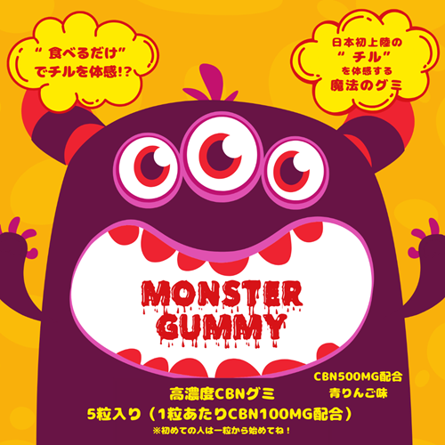 MONSTER GUMMY【ブランド：CHILL MONSTER】