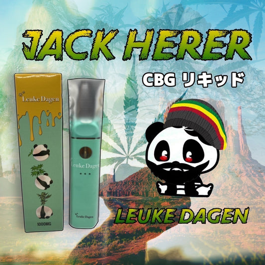 JACK HERER 〈CBG優勢・サティバ〉【ブランド：Leuke Dagen】